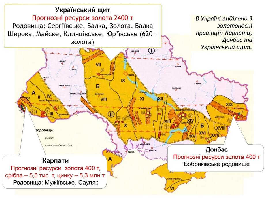 Волинські Клондайки: Золото, срібло, платина та паладій