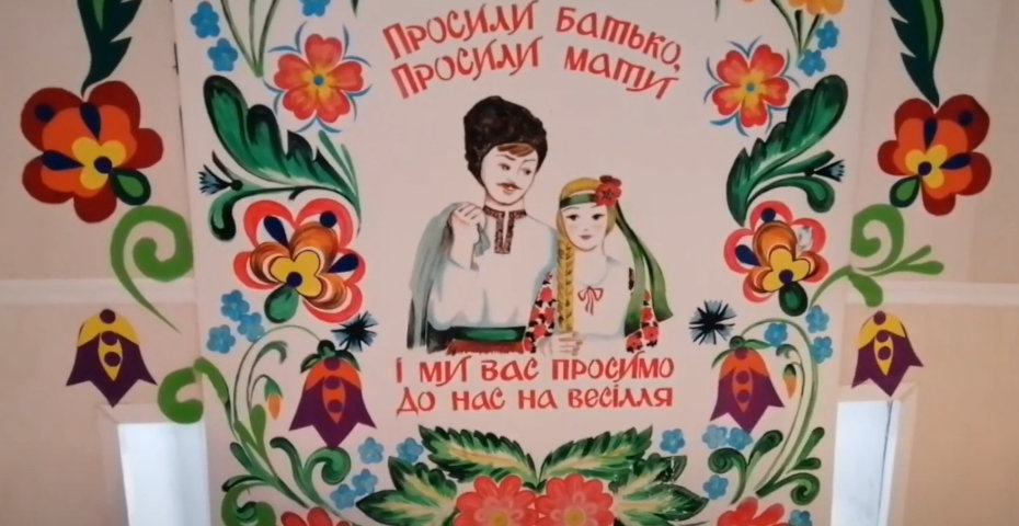 Музей українського весілля: зображення 1